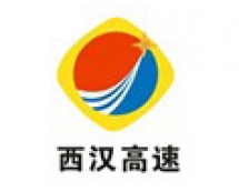 西漢高速
