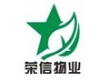 榮信物業(yè)