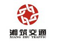 湘筑交通